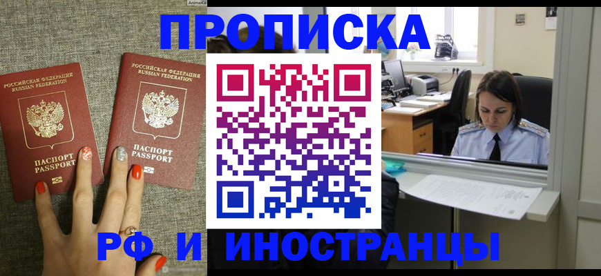 прописка законно в Южно-Сухокумске